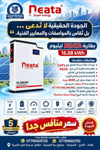 بطارية NEATA ليثيوم • ١٦.٠٨ kWh • ضمان ٥ سنوات