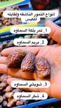 مسواك • تمور سماوه • توصيل