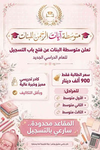 متوسطة آيات الرحمن • بنات • تسجيل مفتوح
