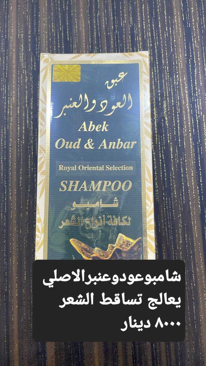 شامبوات صابون ركي اصلي انواع منتجات طبيعيه خاليه من اي مواد كيمياويه  الاسعار داخل الصور  العنوان الانبار حديثه
الحقلانيه محطة ك٣ كي ثري  يوجد توصيل لجميع المحافظات
***********   واتساب
***********
***********

نص مكتوب في الصور:
- مكيف شعراصلي طبيعي
- ٧٠٠٠ دينار للقطعه
- صابون ركي اكسترا ١٢٠٠٠ الكيلو
- شامبو عود وعنبر الاصلي
- يعالج تساقط الشعر
- ٨٠٠٠ دينار
- صابون ركي سوري عفريني ٦٠٠٠ دينار الكيلووو
- صابون رقي حلبي نوع فاخر جدا ١٢٠٠٠ سعر الكيلو