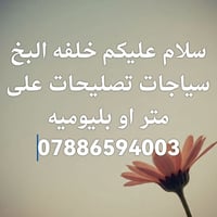 سياجات • تصليحات • بالمتر