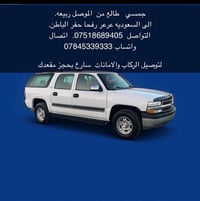الموصل ربيعه • نقل ركاب • السعودية عرعر