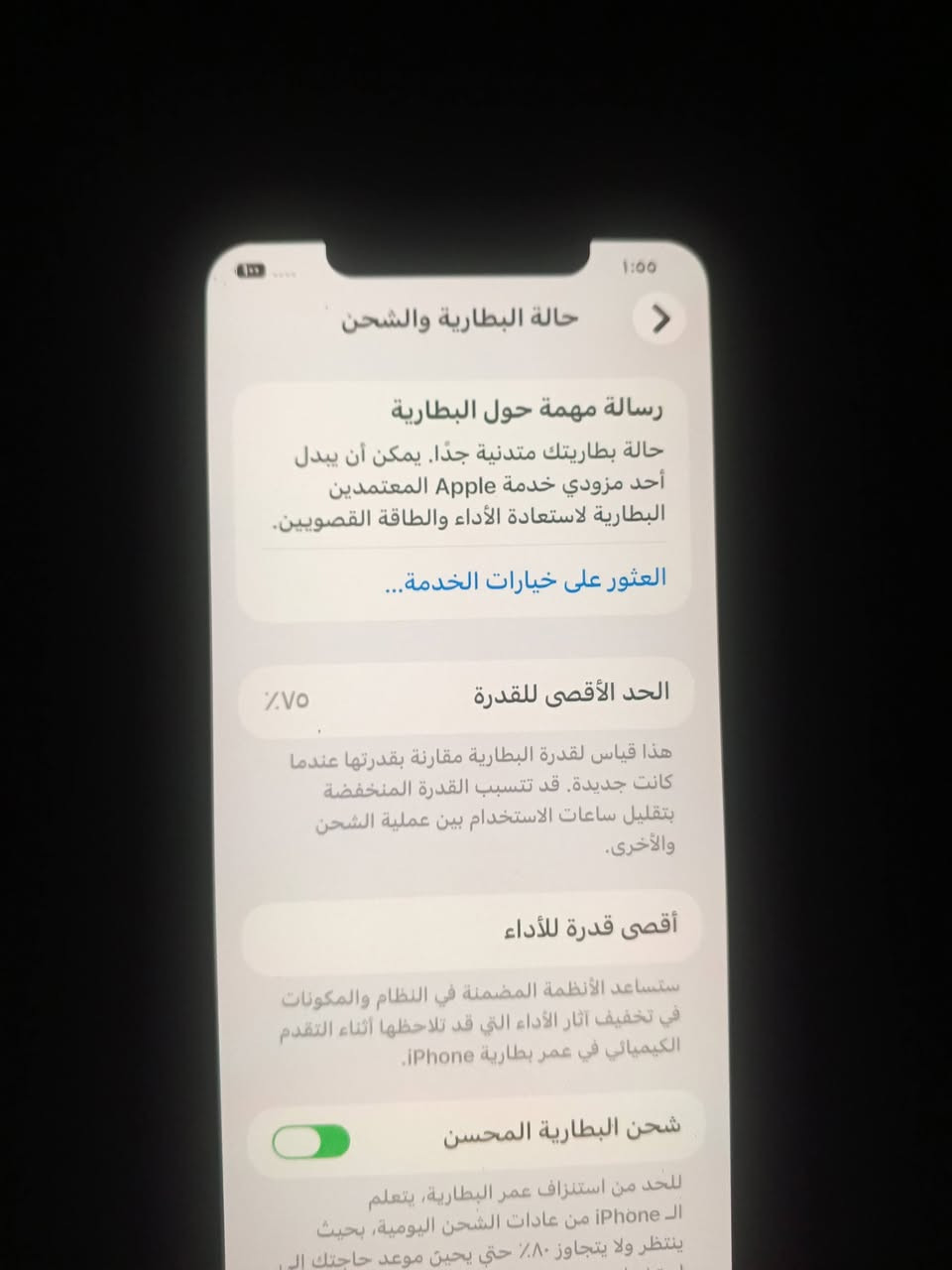 اسلام عليكم 11برو ماكس جهاز نضيف كلش مبدله شاشه وكاله مع ضمان حقيقي فقط شاشه مبدله بطاريه 75ومابي صرف امانت الله ذاكره 256 سعر280وبي مجال مكاني بغداد حي نصر استفسار واتساب ***********

