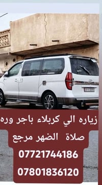 زيارة كربلاء • باجر بعد الضهر
