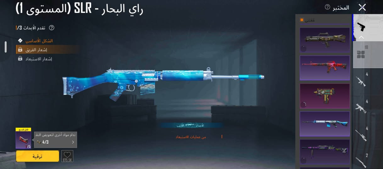 سلام عليكم حساب ببجي للبيع هذه الايدي ابحث عنه وشوفه 5720623206 مستوى 75 امفور ثلجي كل مسج موضحه الاسلحه التطور بصور وربط ع اميل واحد تجي بعينك اغيرهن الك حساب وجه لوجه سعره 50 مستعجل مكاني واسط صويره الاستفسار خاص او اتصال***********

نص مكتوب في الصور:
- UID: 5720623206 المزيد مستوى 8 إبومهدي القائد الحشدد جامع من النخبة 10 ذهبية II منظور الشخص الثالث فريق الطليعة V Ultimate Royale أعلى تصنيف في السجل الكلاسيكي شارة الرحلة ميدالية سلسلة المواسم لي أداء في Itimate Royale تقييم الموسم 3292 تصنيف الموسم أفضل 59.00% نقاط الإنجاز 7070 نشط في اللعب 7 من السنوات منزل إبومهدي 828 ميغابايت شارك لأول مرة للحصول على 10x
- الإعدادات الحساب معلومات الحساب المسح للاعتماد سجل الفعالية الحساب عناصر التحكم الرسومات الجرافيكية مفاتيح التحكم الحساسية الالتقاط نقطة التصويب والمؤثرات الصوت ورد فعل اللمس الإشعارات الخصوصية والاجتماعية مرتبط ربط خدمات ألعاب Google Play ارتباط إعدادات البلد / المنطقة البلد / المنطقة حالياً: العراق تغيير تحديد الخادم أوروبا 245 ms تغيير تم ربط البريد الإلكتروني: qr*******@gmail.com تغيير تم ربط رقم الهاتف المحمول: (+964) 07*******35 تغيير إعدادات أمن الحساب الحالي تسجيل الخروج خدمة العملاء اتفاقية المستخدم سياسة الخصوصية حذف الحساب
- راي البحار - SLR (المستوى 1) تقدم الأبحاث 1/3 الشكل الأساسي إشعار الفريق إشعار الاستبعاد قابل للدمج مواد أخرى لتعويض النقص. 4/3 ترقية 875.5K المختبر مقتنى 18 4 4 4 4 2 الأعضاء اللاعب من عمليات الاستبعاد
- راي البحار - SLR (المستوى 1)
- راي البحار - SLR (المستوى 1) تقدم الأبحاث 1/3 الشكل الأساسي إشعار الفريق إشعار الاستبعاد قابل للدمج نظام مواد أخرى لتعويض النقص 4/3 2/5 ترقية 875.5K الأعداء في عمليات الاستبعاد اللاعب المختبر مقتنى 18 4 4 4 4 2
- المختبر راي البحار - SLR (المستوى 1) تقدم الأبحاث 3/1 الشكل الأساسي إشعار الفريق إشعار الاستبعاد قابل للدمج يمكن استخدام مواد أخرى لتطويره 4/3 ترقية 875.5K