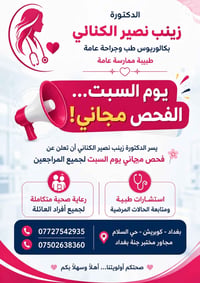 📢 يوم السبت… الفحص مجاني! 🎉  يسر الدكتورة زينب نصير الكناني بكالوريوس ...