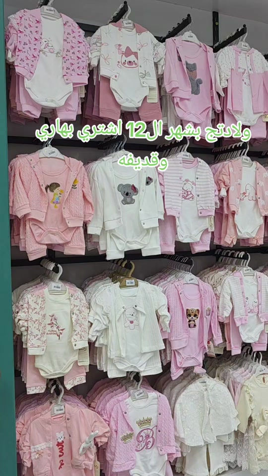 تحضيرات المولود • شنطة البيبي • حامل الشهر التاسع