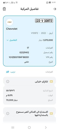 غرامات مرور • عقد مروري • تحويل ملكية