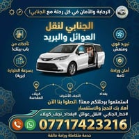 سيارة ٧ راكب • نقل عوائل • بغداد نجف كربلاء