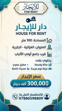 الغزاليه البكريه • ١٠٠م • صالة