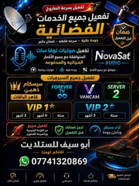 تفعيل NovaSat • صوتيات • CCcam