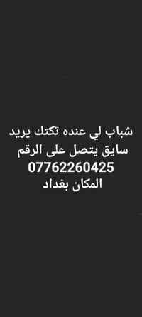 تكتك • سائق • بغداد