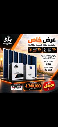 بطارية ١٥ kWh • إنفيرتر ٦ kW • ٧ ألواح ٦٠٠ واط