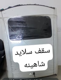 سقف سلايد • شاهين • كالار