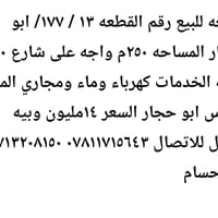 غماس ابو حجار • ٢٥٠م • واجهة ٢٠م