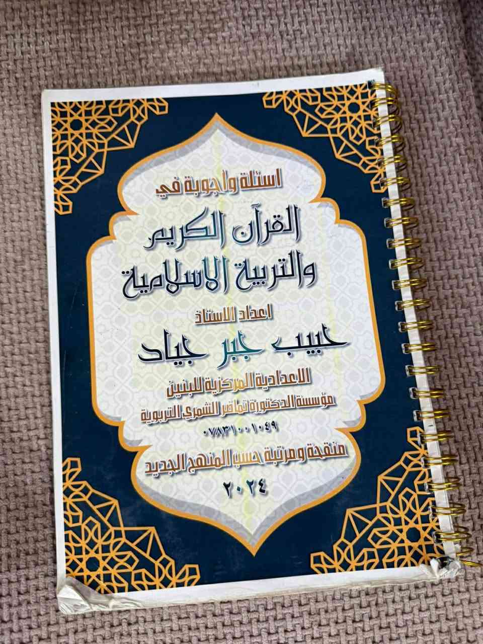 السلام عليكم ملازم سادس علمي نضيفات درست بس عليهن ونجحت احسبلكم الوحده على 3000 كسر ابيعهن  عدد الملازم 24 ملزمه يصيرن ب 72  الف
للتواصل واتساب ***********
مكان السكن الديوانيه
ملزمه هاشم لغرباوي كيمياء الجزء الاول
وملزمه مؤيد سليم فيزياء مراجعه مركزه كل الافصل
وملزمه سالم ال منصور احياء الجزء الثاني
وملزمه الادب كله ارقى مدرس عقيل ساجد الزبيدي الادب كله جزئين 
وملزمه الانكليزي محمد العبيدي ارقى مدرس 
كل الملازم نضيفه
