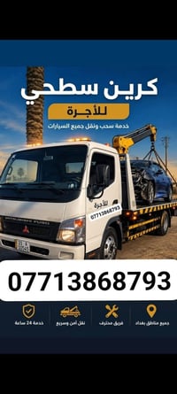 كرين سطحي للاجرة 07713868793