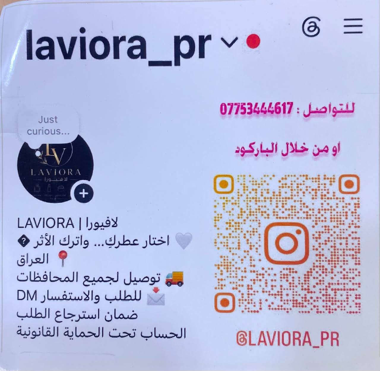 عطور لافيورا تجربة مختلفة وراقية ودائمة لأنك مميز ولأنكِ مميزة قدمنا لكم مجموعة عطور تمتاز بالثباتية والفوحان والسعر المميز جداً للتواصل *********** توصيل لكافة انحاء العراق
