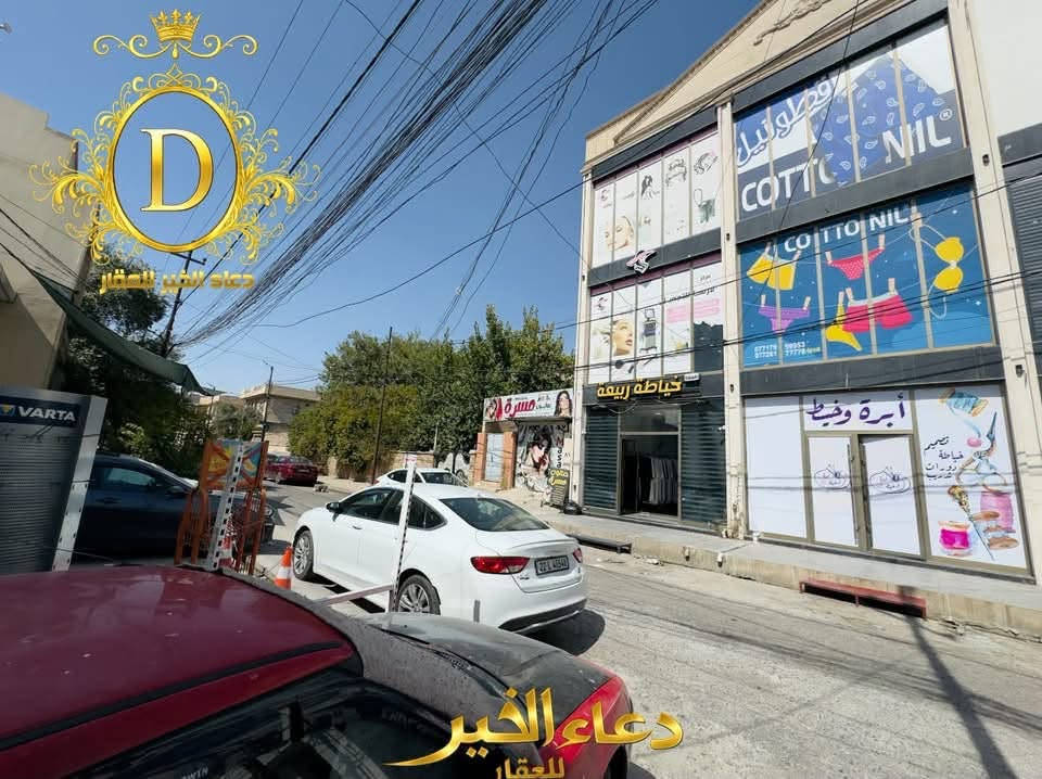 حصرياً لدئ مكتب دعاء الخير للعقار
عمارة تجارية للبيع في 
حي الزهور خلف أسواق جلمود  
 
مساحة 100.متر واجهة 5.متر 
موقع مميز جداً 
تحتوي علئ 
محل ارضي + محل مشترك طابق ثاني وطابق ثالث
الوارد الشهري : 1,250,000  
سند ملك صرف تحويل مباشر

عقارات دعاء الخير
حي العربي الشارع العام قبل تقاطع العريان 

*********** - ***********
*********** - ***********

