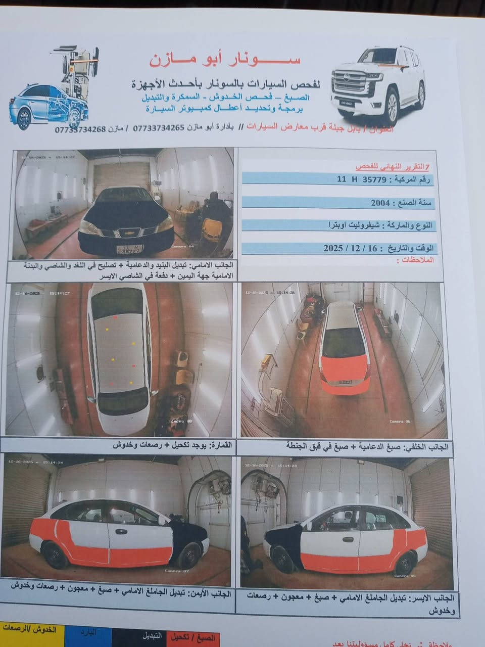 اوبترا • ٢٠٠٤ • سونار