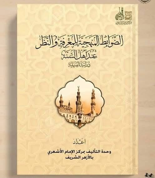 إصدارات الأزهر • أربيل الشارع الثلاثيني • توصيل لجميع المحافظات