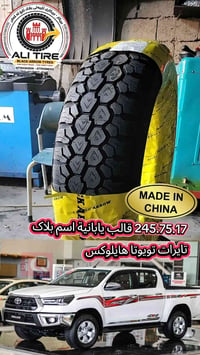 ٢٤٥/٧٥/١٧ • بلاك أرو • هايلوكس