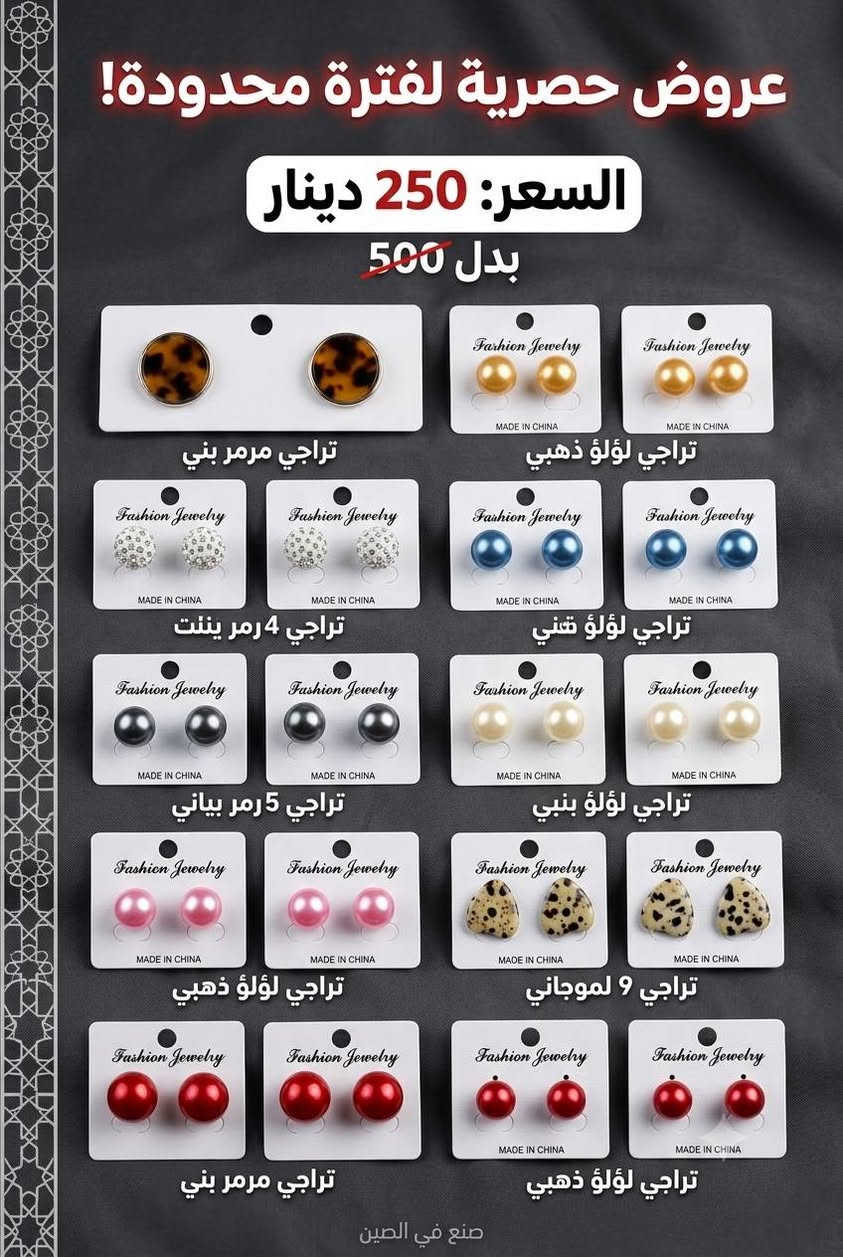 الاسعار مكتوبة على الصور 
مكتبة السرور طوزخورماتو حي السرور مقابل مستشفى القطاع مباشرة 
متوفر توصيل

نص مكتوب في الصور:
- الرفيق الأمثل لكلّ معلم tachon لكلّ معلم ومعلمة دفتر تحضير الدروس تصميم أنيق ومنظم صفحات مفصلة لكل درس (أزرق غامق، أخضر) جودة عالية 80 جرام دفتر تحضير الدروس Call to Action اطلب نسختك الآن www.teachermate.com @TeacherMate
- اكتشف سر التخطيط المثالي للدروس!
- تصميم داخلي مريح ومنظم
- جداول وأقسام مفصلة
- لمسة فنية مميزة
- أفضل رفيق للمعلم!
- دفتر تحضير الدروس بطانة فاخرة تصميم داخلي منظم الخيار الأفضل للمعلمين
- ارتقِ بتعليمك مع دفتر تحضير الدروس
- محتوى شامل شامل ومنظم
- مرونة في الاستخدام
- تصميم أصلي فريد
- اطلب نسختك الآن!
- www.lessonmate.com
- @LessonMate
- عروض حصرية لفترة محدودة! السعر: 250 دينار بدل 500 تراجي مرمر بني تراجي لؤلؤ ذهبي تراجي 4 رمر يننت تراجي لؤلؤ ظني تراجي 5 رمر بياني تراجي لؤلؤ بني تراجي لؤلؤ ذهبي تراجي 9 لموجاني تراجي مرمر بني تراجي لؤلؤ ذهبي صنع في الصين
- عروض الأقراط الحصرية!
- السعر 250 دينار بدل 500
- 80 ورقة - وزن 70 غرام ورق فاخر ناصع البياض
- premium quality
- دفتر B5 حجم مميز أكبر من العادي
- premium
- quality
- unique
- designs
- رسومات 3D ثلاثية الأبعاد بارزة
- السعر: 1,000 فقط د.ع
- مكتبة السرور - طوزخورماتو - حي السرور مقابل مستشفى القطاع مباشرة
- sultan.notebooks.iq @sultan.notebooks.iq
- السعر:
- 1,000
- فقط
- جينا نقراو - احرن الرناتي - استتفتر - 19 درمن تعالى غربات شاهنل اعايير
- sultan_store @sultanarlam _sultan
- ٢٥٠ دينار
- سبورة مع ستيكرات