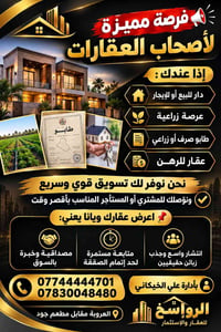 تسويق عقاري • عرض عقار • العروبة