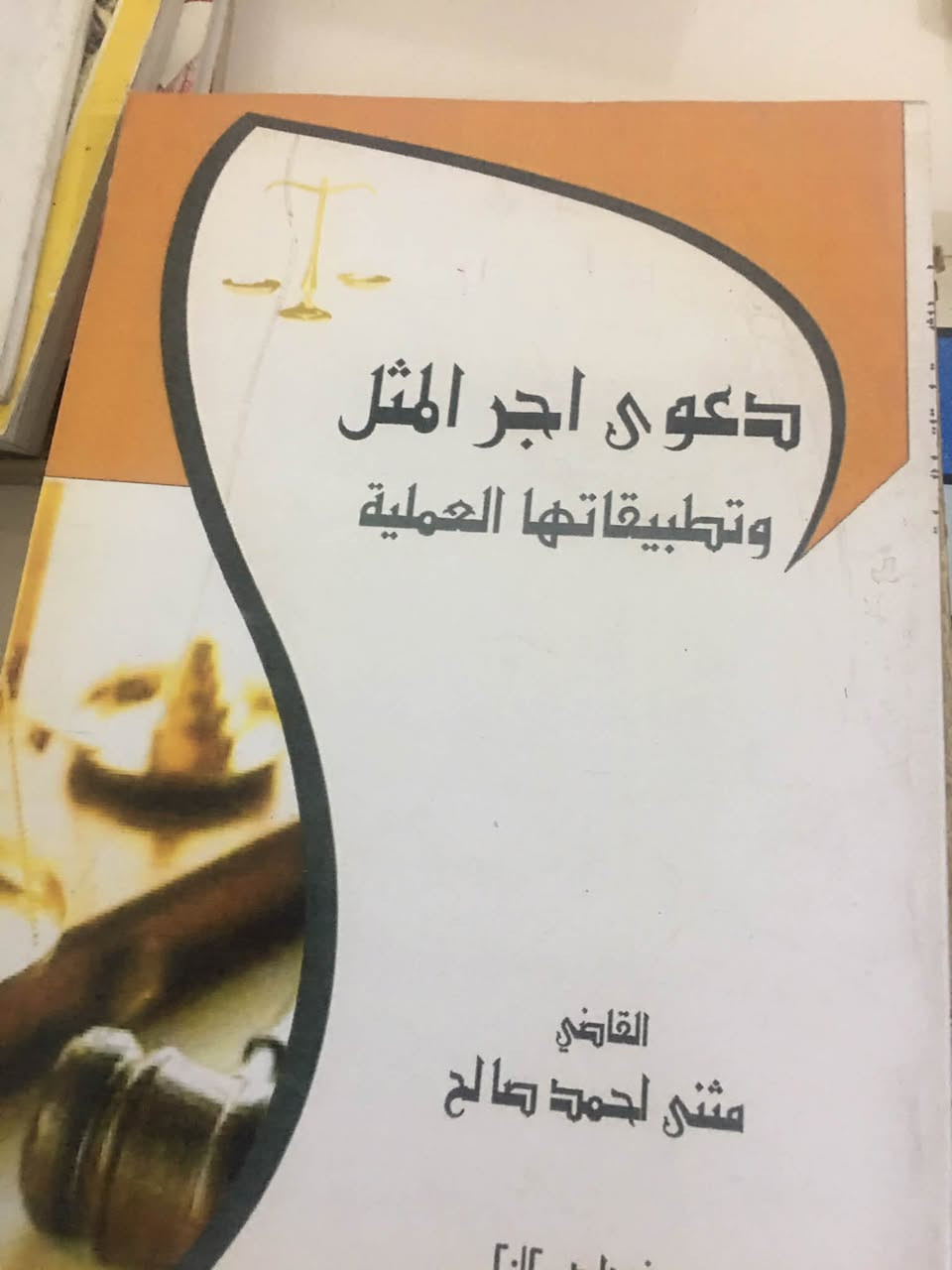 يوجد كتب قانونية مختلفة عناوين بارزة الاشهر القضاة والمحاميين الاستشارين عدد ١٨ كتاب الكتاب على ألف فقط بيهن من الكتب الي اسعارهن اكثر من ست او سبع الاف واتساب *********** سامراء الظباط الثانية
