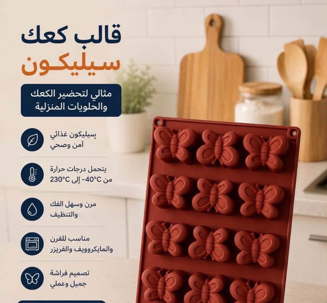 السلام عليكم قريبا 
راح توصل البضاعة التركية
والصينية بسعار مناسبة 
موقعنا فرع الأول حي تونس فرع حسينية الحجة المنتظر فرع الثاني سريدات الجديدة قرب ماركت المنتظر مجاور منفذ أنمار 
متوفر التوصيل 
أوقات الدوام من ساعة ١٠ صباحا الى 
١١ليلا ***********

نص مكتوب في الصور:
- مطبخ أجمل وحياة أسهل علبة فرم الفتوش والسلطات تقطع الخضار بسرعة وبسهولة خضار مقطع بشكل متساوي توفير للوقت والجهد بلاستيك عالي الجودة سهل التنظيف اختبارك الأذكى لمطبخك 1 ضع الخضار 2 أغلق الغطاء 3 قم بالقطع
- قالب كعك سيليكون مثالي لتحضير الكعك والحلويات المنزلية سيليكون غذائي آمن وصحي يتحمل درجات حرارة من -40°C إلى 230°C مرن وسهل الفك والتنظيف مناسب للفرن والمايكروويف والفريزر تصميم فراشة جميل وعملي
- جلافة جدر تيفال فضية فعالة نظافة ولمعان يدوم خيوط فضية قوية تنظف بفعالية لا تخدش الأسطح آمنة للاستخدام تزيل الدهون والبقع بسهولة وسرعة متينة وقابلة للغسل تندوم لفترة طويلة مثالية للجدر, تيفال والأسطح الحساسة متعددة الاستخدام جدران تيفال أواني ستانلس المواقد
- مطبخ أجمل وحياة أسهل محكان نفط يدو سهولة التعبئة .. بدون انسكاب تعبئة سهلة وسريعة متين وعالي الجودة مقبض مريح للاستخدام مناسب لكافة السوائل مناسب للنفط مناسب لجميع السوائل مريح
- تصميم تعليق سهل على حافة الكاونتر مصنوعة من أكريليك شفاف وعالي الجودة سهلة الفك والتنظيف سعة مناسبة للاستخدام اليومي متينة ومقاومة للصدمات والخدوش
- منشر ولي المطبخ قطعة غريبة
- جلافة كرانيت كبيرة تنظيف أقوى .. ولمعان يدوم ألياف قوية وفعالة ازالة البقع بسهولة مناسبة للكرانيت والسيراميك والمعادن تمنح لمعاناً ونظافة بدون خدوش متينة وقابلة للاستخدام لفترة طويلة 5 قطع في السيت الكرانيت الأواني المغاسل المعادن
- طاسة وهراسه نوع ممتاز لتحضير طعام صحي لطفلك بسهولة مواد آمنة غذائية من PP عالي الجودة تصميم ارغونومي مريح وسهل الإستخدام طحن وهرس فعال وسريع لأطعمة ناعمة ولذيذة سهل التنظيف آمن للغسالة اليدوية نتيجة ناعمة بعد الهرس سهل التنظيف والتعقيم مثالي للاطفال من عمر 6 أشهر+ خالي من BPA وآمن للاستخدام متانة عالية ومقاومة للكسر
- 番易 FANYEAP
- مدلكه أصابع
- شغلة غريبة... وحلوة!
- تدليك مريح وفعال يخفف التوتر والإجهاد
- دوارة ناعمة ومرنة تدور 360 درجة
- تصميم مريح يسهل الحمل والاستخدام
- مناسبة للجميع في المكتب، المنزل، والسفر
- دوارة ناعمة لتدليك راحة الأصابع