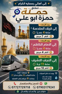 كربلاء ٤عصرًا • النجف ١١ليلًا • الإمام الكاظم ٤عصرًا