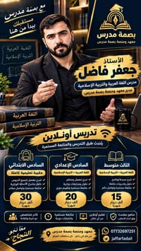 اللغة العربية • التربية الإسلامية • تدريس أونلاين