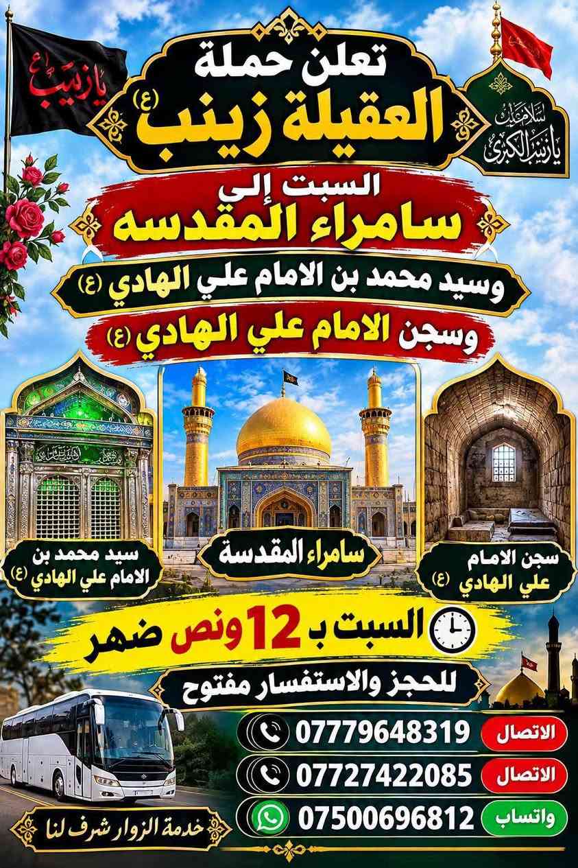 رحله تسويقيه • مخابز باب الاغا • سامراء المقدسة