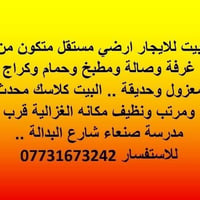 الغزالية • أرضي مستقل • غرفة وصالة