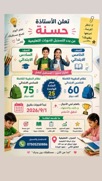 حي القادسيه • حي ١٤ تموز • دوام طيلة الأسبوع