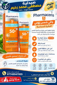 Pharmaceris • واقي شمس • SPF 50+