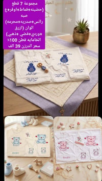 طقم بيبي • ٧ قطع • قطن 100٪