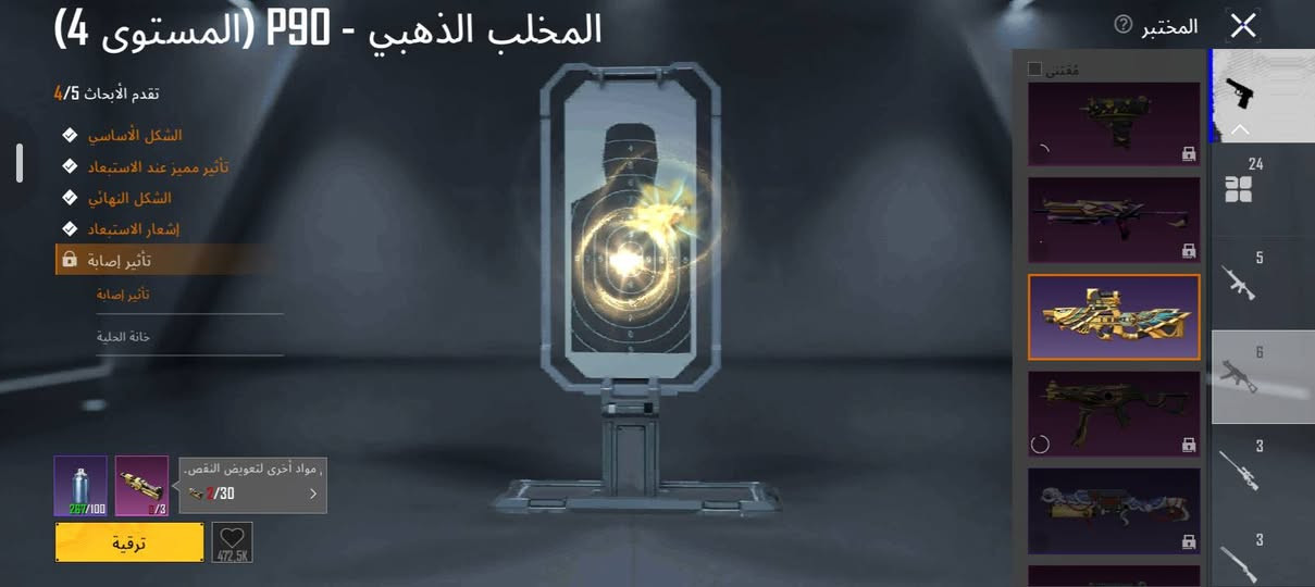 حساب ببجي • مستوى ٨٦ • كونكر