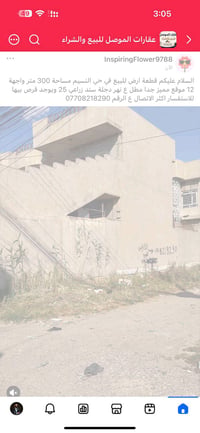 كاع في  مدينه الموصل منطقه النسيم الساحل الايسر قرب كرنيش الغابات مساح...