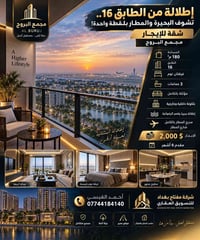 🥇🔥 إطـلالـة مـن الـطـابـق 16… تـشـوف الـبـحـيـرة والـمـطـار بـلـقـطـة ...