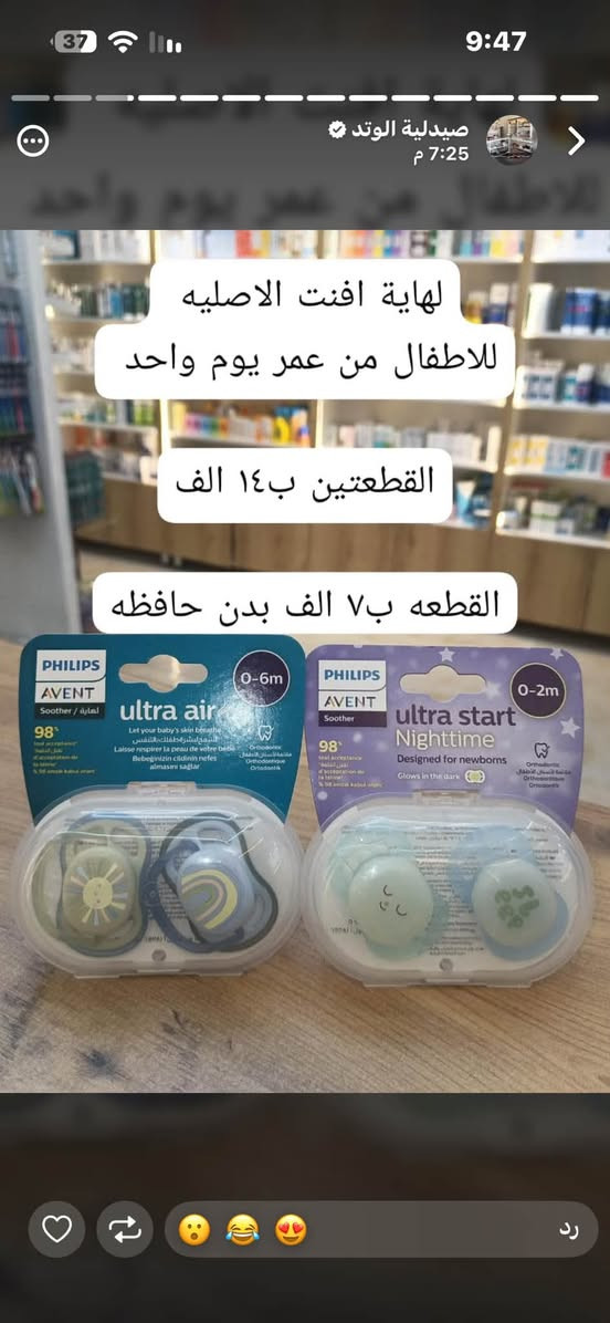 صيدلية الوتد • بسماية الشارع العام • توصيل مجاني