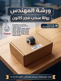 رولة سحب • RL2-0656-000 • كانون
