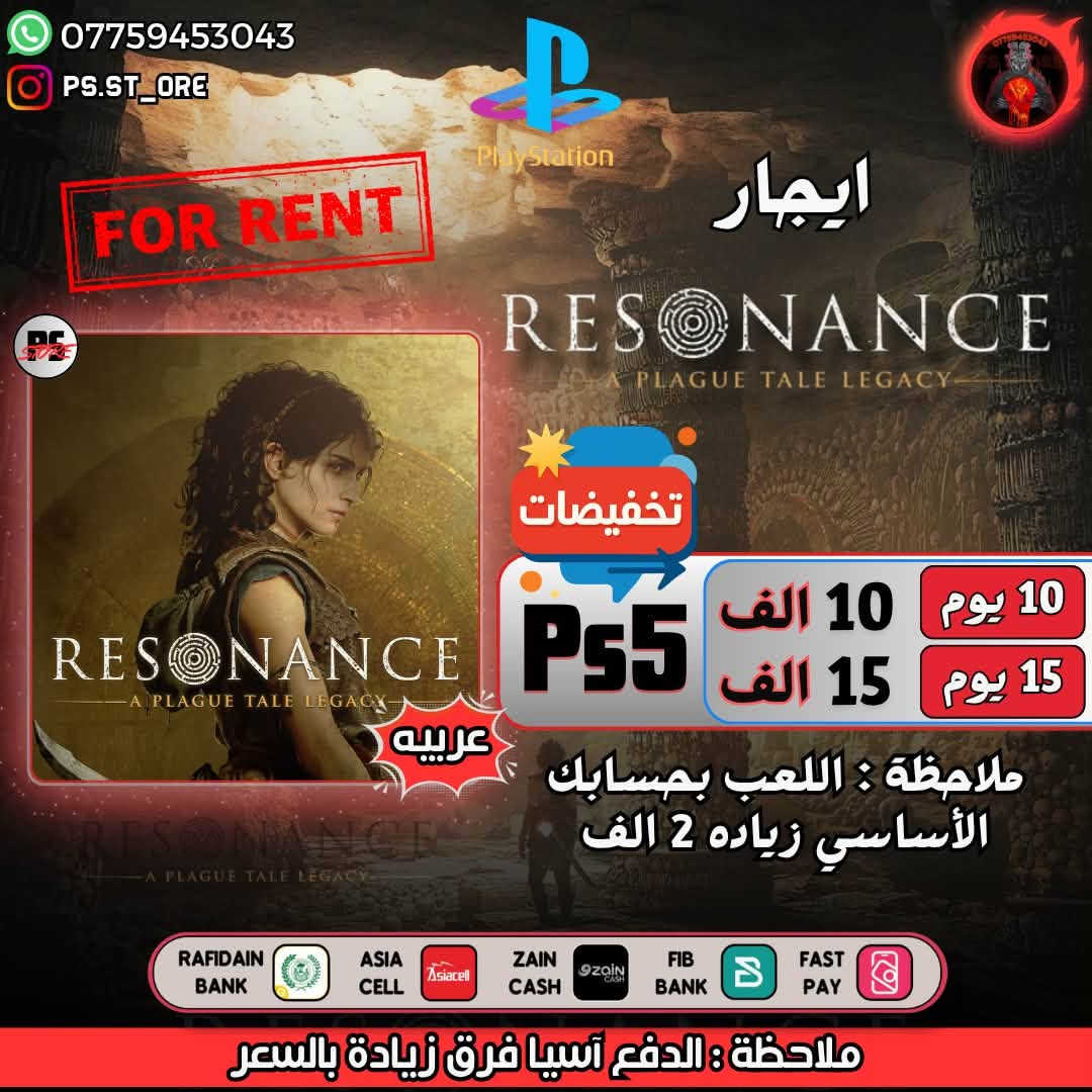 🎉 تخفيضات جديده 🎉 ع العاب الايجار ( رسمي )
.
متوفر كل الالعاب الحديثه للإيجار 
.

(( الايجار يكون عن طريق حساب اسجله الك ع المدة الي تختارها وتحمل اللعبه وتلعبها ))
.

للطلب والاستفسار تواصل على الخاص 
. 
او واتساب ***********

#ps5 #ps4 #playstation #BlackFlag #MortalShell2 #CrimsonDesert #splitfiction #MafiaTheOldCountry

نص مكتوب في الصور:
- *********** PS.ST_ORE FOR RENT PlayStation PlayStation 4 PlayStation 5 ONIMUSHA WAY OF THE SWORD ايجار ONIMUSHA WAY OF THE SWORD تخفيضات PS5 10 يوم 10 الف 15 يوم 15 الف عربيه ONIMUSHA WAY OF THE SWORD ملاحظة : اللعب بحسابك الأساسي زياده 2 الف RAFIDAIN BANK ASIA CELL ZAIN CASH FIB BANK FAST PAY ملاحظة : الدفع آسيا فرق زيادة بالسعر
- *********** PS.ST_ORE FOR RENT ایجار ASSASSINS CREED BLACK FLAG RESYNNCED PlayStation تخفیضات Ps5 10 يوم 7 الف 15 يوم 10 الف ملاحظة : اللعب بحسابك الأساسي زياره 2 الف عربيه BLACK FLAG RAFIDAIN BANK ASIA CELL ZAIN CASH FIB BANK FAST PAY ملاحظة : الدفع آضيا فرق زيادة بالسعر
- *********** PS.ST_ORE FOR RENT PlayStation ايجار THE BLOOD OF DAWNWALKER تخفيضات PS5 10 يوم 10 الف 15 يوم 15 الف ملاحظة : اللعب بحسابك الأساسي زياده 2 الف RAFIDAIN BANK ASIA CELL ZAIN CASH FIB BANK FAST PAY ملاحظة : الدفع آسيا فرق زيادة بالسعر
- *********** PS_STORE FOR RENT Playstation ايجار RESONANCE A PLAGUE TALE LEGACY RESONANCE A PLAGUE TALE LEGACY عربيه PS5 تخفيضات 10 يوم 10 الف 15 يوم 15 الف ملاحظة : اللعب بحسابك الأساسي زياده 2 الف RAFIDAIN BANK ASIA CELL ZAIN CASH FIB BANK FAST PAY ملاحظة : الدفع آسيا فرق زيادة بالسعر
- *********** PS.ST_ORE FOR RENT Playstation Dynasty Warriors 3 Complete Edition Remastered ايجار PS5 10 يوم 10 الف 15 يوم 15 الف ملاحظة : اللعب بحسابك الأساسي زياده 2 الف RAFIDAIN BANK ASIA CELL ZAIN CASH FIB BANK FAST PAY ملاحظة : الدفع آسيا فرق زيادة بالسعر
- *********** PS.ST_ORE FOR RENT PlayStation Well Dweller PS5 10 يوم 6 الف 15 يوم 8 الف ملاحظة : اللعب بحسابك الأساسي زياده 2 الف RAFIDAIN BANK ASIA CELL ZAIN CASH FIB BANK FAST PAY ملاحظة : الدفع آسيا فرق زيادة بالسعر
- *********** PS.ST_ORE FOR RENT PlayStation ايجار FINAL FANTASY VII REBIRTH FINAL FANTASY VII DIGITAL DELUXE EDITION PS5 10 يوم 10 الف 15 يوم 15 الف ملاحظة : اللعب بحسابك الأساسي زياده 2 الف RAFIDAIN BANK ASIA CELL ZAIN CASH FIB BANK FAST PAY ملاحظة : الدفع آسيا فرق زيادة بالسعر
- *********** PS.ST_ORE PlayStation ايجار ACE COMBAT 8 WINGS OF THEVE FOR RENT PS5 10 يوم 13 الف 15 يوم 18 الف ملاحظة : اللعب بحسابك الأساسي زياده 2 الف RAFIDAIN BANK ASIA CELL ZAIN CASH FIB BANK FAST PAY ملاحظة : الدفع آسيا فرق زيادة بالسعر
- *********** PS.ST_ORE FOR RENT ایجار FINAL FANTASY VII REBIRTH تخفيضات PS5 10 يوم 10 الف 15 يوم 15 الف ملاحظة : اللعب بحسابك الأساسي زياده 2 الف RAFIDAIN BANK ASIA CELL ZAIN CASH FIB BANK FAST PAY ملاحظة : الدفع آسيا فرق زيادة بالسعر