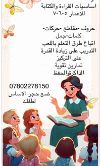 دورة الحروف المرحة • ٥-٦-٧ سنوات • النجف حي العدالة
