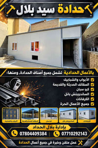 بلال الحداد • أبواب وشبابيك • ساندويتش بانل