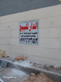 بيت للبيع • بغداد • ١٥٠م