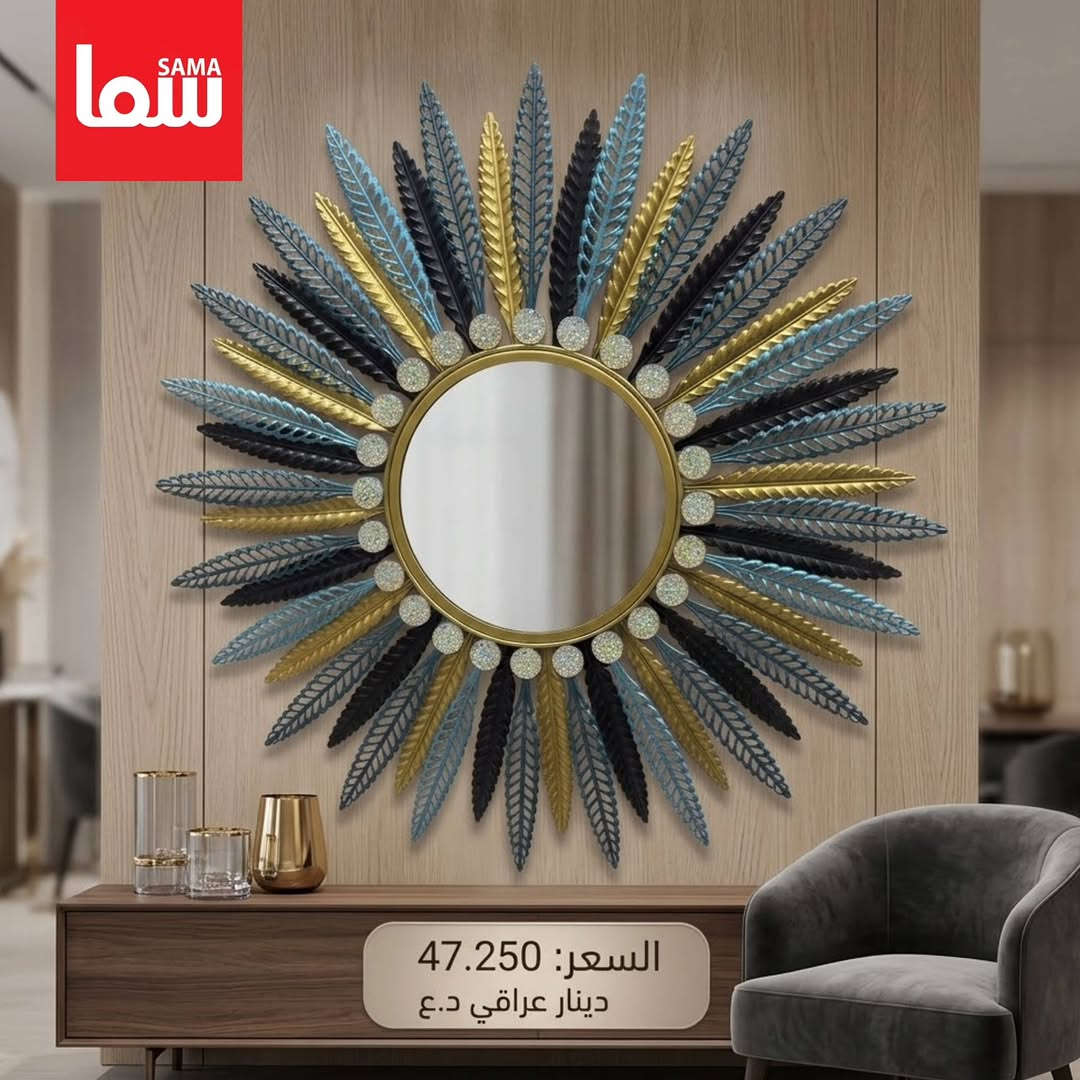 لأن تفاصيلك تصنع الفارق
 دقة في التصميم وفخامة تناسب كل لحظاتك
عِش الوقت بأسلوبك الخاص

متوفرة الآن في Sama Mall - سما مول📍
و خدمة الطلب أونلاين متوفرة لراحتكم 🚚
للحجز و الاستفسار يرجى مراسلة الصفحة 📩

📍 زورونا في فروع سما مول⬇️ 
📍  سما 1 - كرادة خارج
📍 سما 2 -كرادة داخل-دايموند مول - ط3
📍 سما 3 -زيونة-مول دريم سيتي-ط الارضي
📍  سما 4 -كربلاء - مول الحارث-ط3
📍  سما 5 -العامرية-شارع العمل الشعبي
📍  سما 6 - الرمادي - شارع المستودع
📍 سما 7 - الأعظمية - شارع عمر عبدالعزيز اهلا وسهلا بكم في سما مول
للحجز و الاستفسار يرجى المراسلة على هذا الرقم واتساب ***********🌹

#سما_مول
#تجديد_البيت
#أثاث_راقي
