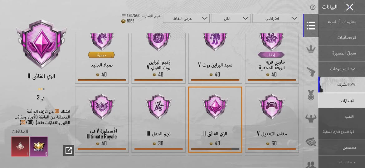 مفول • مستوى ٨٥ • بغداد الكرخ