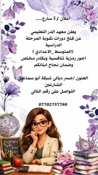 دورات تقوية • المتوسط الإعدادي • أجور رمزية