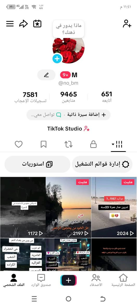 حسابين تكتك بث شغال تفاعل حلو بغداد المدينة تواصل ***********

